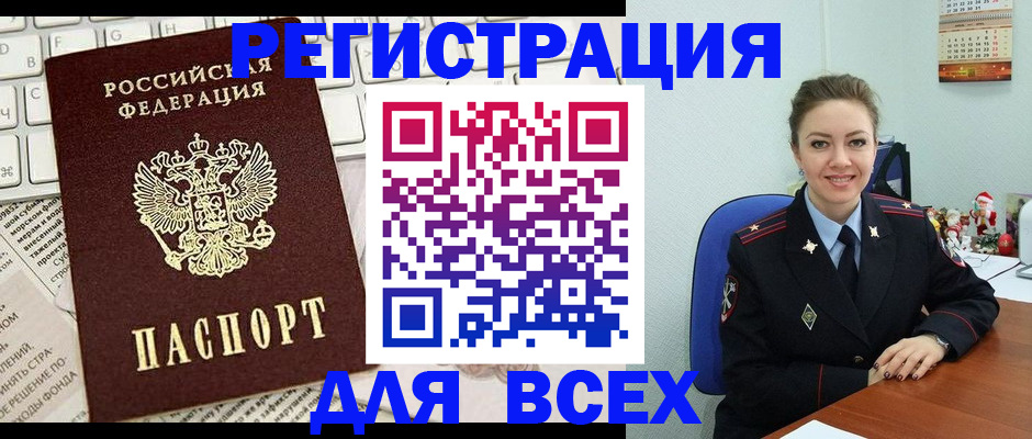 прописка для военкомата в Николаевске