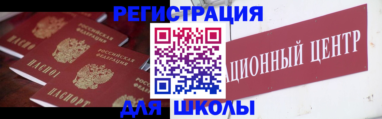 прописка штамп в Николаевске